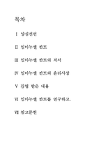칸트와 함께 인간을 읽는다-2