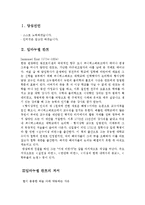 칸트와 함께 인간을 읽는다-3