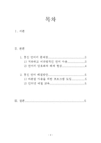 통신 언어의 실태-2