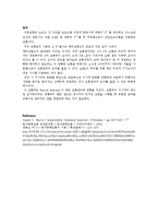 (분석화학) 비타민 C의 요오드 적정-8