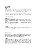 [결과보고서] 등가속도 운동, 마찰력-5
