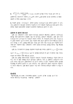 [결과보고서] 등가속도 운동, 마찰력-6