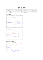 [일반물리학실험]결과_보고서-뉴턴의_제3법칙-1