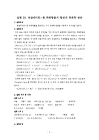 옥살레이트-철 착화합물의 합성과 광화학 반응-1