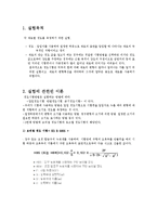 경도실험보고서-1