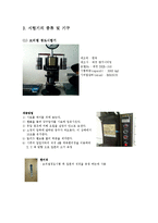 경도실험보고서-3