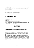고상반응 레포트-2