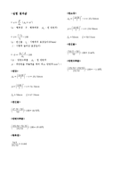 고체역학실험 - 인장실험-4