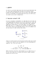 레이놀드 Reynolds number의 이론-1