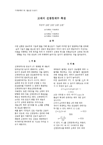 고체의 선팽창계수 측정-1