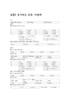 등가속도 운동, 마찰력-1