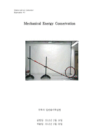 물리 보고서 - Mechanical Energy Conservation-1
