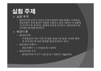 물리진자 레포트-2