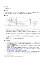물리학 및 실험(중력가속도 측정)-1