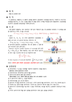 물리학 및 실험(충돌 및 운동량보존)-1