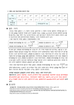 물리학 및 실험(포물체의 운동)-4
