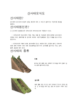 산사태모식도 판구조론 대륙이동설 해양판이동설-1
