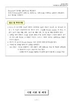 상류와 사류 레포트-3