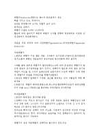 생리학 암기 레포트-9