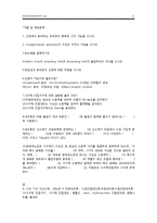 생리학 - 신장 레포트-3