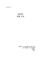 멘델 유전 레포트-1