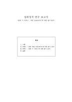 성과정치 연구 보고서-영화 ‘디 아워스’, ‘에린 브로코비치’에 대한 평가 분석--1
