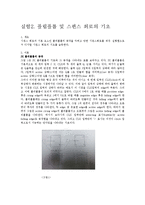 실험2. 플립플롭 및 스퀸스 회로의 기초-1