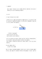 빛의 굴절 및 편광실험-2
