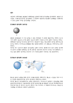 일반물리 원자모형 레포트-1