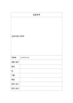 일반화학 크로마토그래피 레포트-1