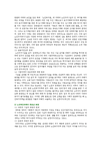 노인복지주택의 문제점과 개선방안 ; 노인복지주택의 유형과 해외사례 분석-12