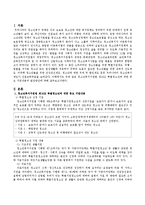 청소년복지지원법 제15조 특별청소년에 대한 중요 지원내용과 발전방안에 대해 논하시오-2