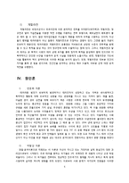 테러의 개념, 테러의 원인, 테러의 문제점, 테러 대책방안-5