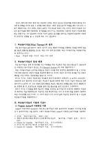 [놀이치료][부모놀이치료] 부모놀이치료(Filial Therapy)의 개념과 특징 및 부모놀이치료(Filial Therapy) 방법, 부모놀이치료 사례-3