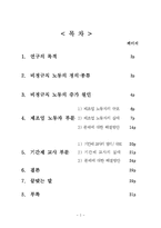 [비정규직 문제][기간제교사 비정규직문제][제조업분야 비정규직문제] 비정규직의 현황, 비정규직 특징, 비정규직(제조업분야,기간제교사) 문제점, 비정규직 해결방안-2