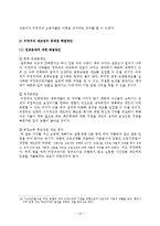 [비정규직 문제][기간제교사 비정규직문제][제조업분야 비정규직문제] 비정규직의 현황, 비정규직 특징, 비정규직(제조업분야,기간제교사) 문제점, 비정규직 해결방안-14