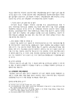 [비정규직 문제][기간제교사 비정규직문제][제조업분야 비정규직문제] 비정규직의 현황, 비정규직 특징, 비정규직(제조업분야,기간제교사) 문제점, 비정규직 해결방안-16