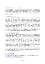 [비정규직 문제][기간제교사 비정규직문제][제조업분야 비정규직문제] 비정규직의 현황, 비정규직 특징, 비정규직(제조업분야,기간제교사) 문제점, 비정규직 해결방안-19