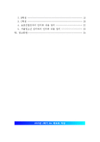 [가출청소년] 가출청소년의 원인과 가출청소년 문제점 및 가출청소년 대책방안-2