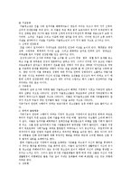[가출청소년] 가출청소년의 원인과 가출청소년 문제점 및 가출청소년 대책방안-9