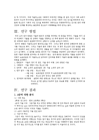 [가출청소년] 가출청소년의 원인과 가출청소년 문제점 및 가출청소년 대책방안-13