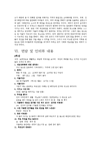 [가출청소년] 가출청소년의 원인과 가출청소년 문제점 및 가출청소년 대책방안-18