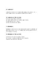 비파괴검사방법의 종류와 특징에 대해 설명하시오.-3