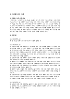 사회복지사의 의의와 자격과 본인이 생각하는 사회복지사의 직무에 대해-2