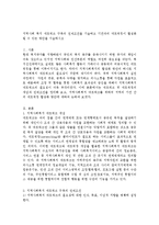 지역사회 복지 네트워크 구축의 전제조건을 기술하고 기관과의 네트워킹이 활성화될수 있는 방안을 서술하시오-1