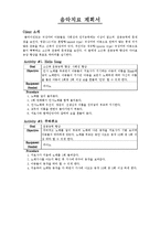 음악치료 계획, 음악치료 계획서, 혼합형(mixed type) 뇌성마비 아동 음악치료 계획-1