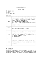 [인간중심 놀이치료 놀이치료 설정] 인간중심 놀이치료 놀이치료 사례, 말기암 진단을 받아 항암 치료중인 아동의 놀이치료 사례-1