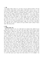 생태학적 관점에서 생태도와 가계도의 적용을 논하시오-2