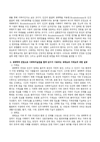 생태학적 관점에서 생태도와 가계도의 적용을 논하시오-3