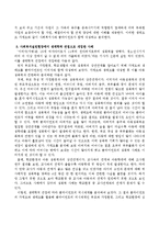 생태학적 관점에서 생태도와 가계도의 적용을 논하시오-4